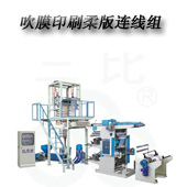 SJ50-YT2600吹膜凸版印刷連線(xiàn)機組